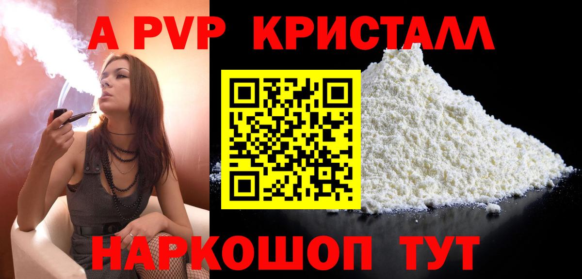 Альфа ПВП кристаллы  Alpha-PVP мука  Советск  А ПВП крисы CK  Вход с VPN 