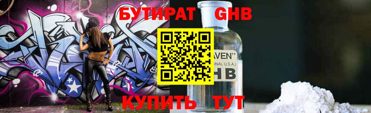 БУТИРАТ BDO 33% Советск