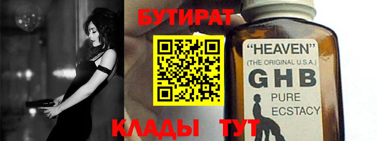 Советск  Бутират буратино  Вход с VPN 