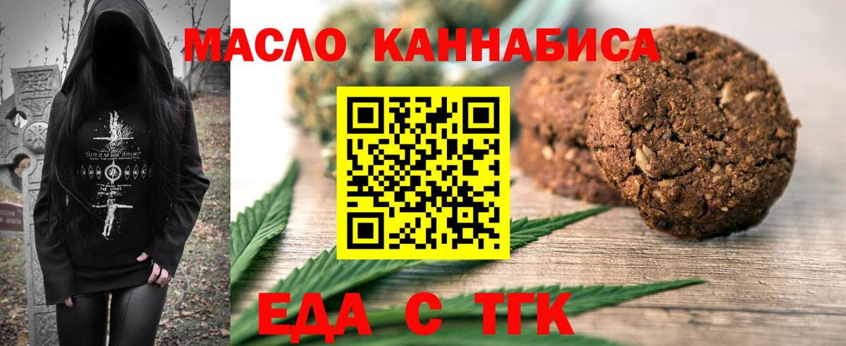 Еда ТГК конопля Советск