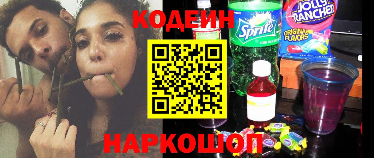 Советск  Кодеин Purple Drank  Вход с VPN 