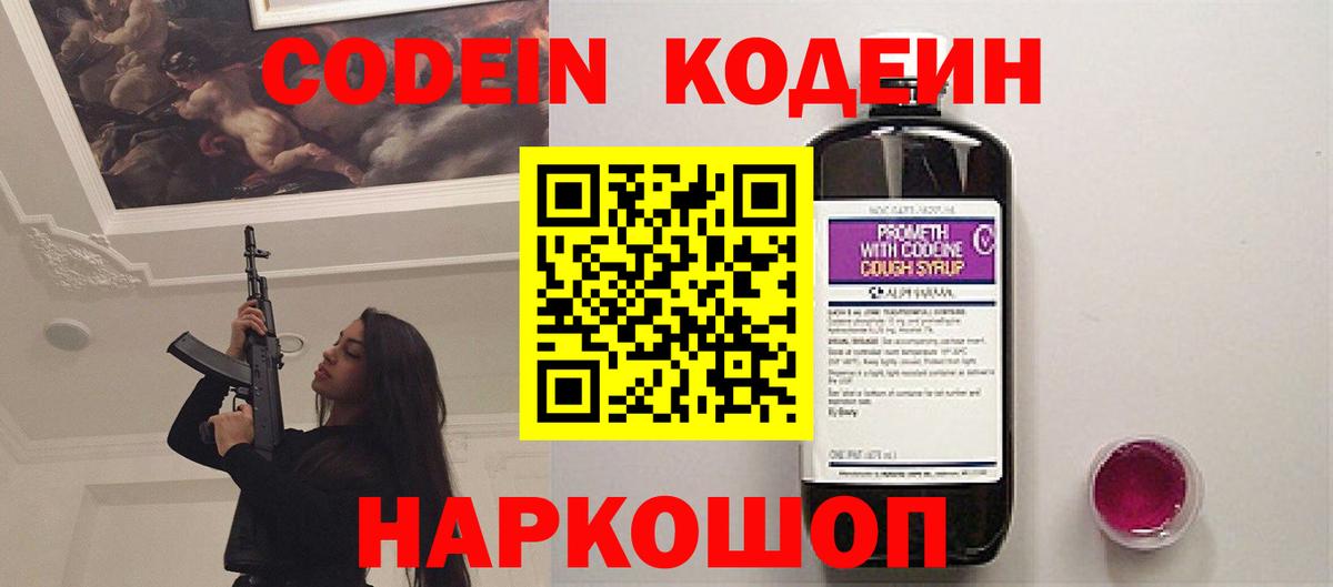 Кодеиновый сироп Lean Purple Drank Советск