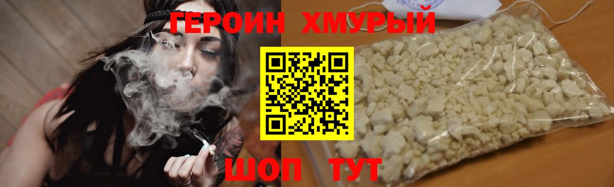 ГЕРОИН гречка Советск