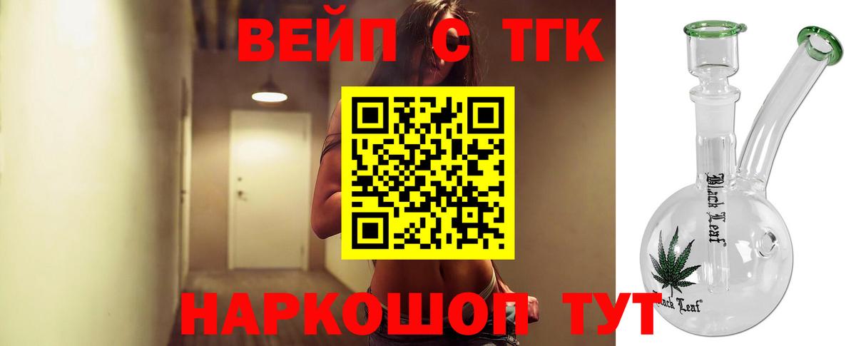 Дистиллят ТГК вейп с тгк  Вход с VPN  ТГК концентрат  Советск 